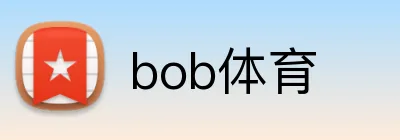 bob体育 logo
